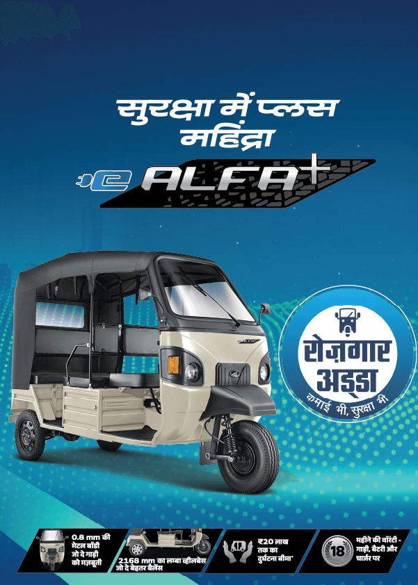 India's Leading Electric 3 Wheeler Company 1