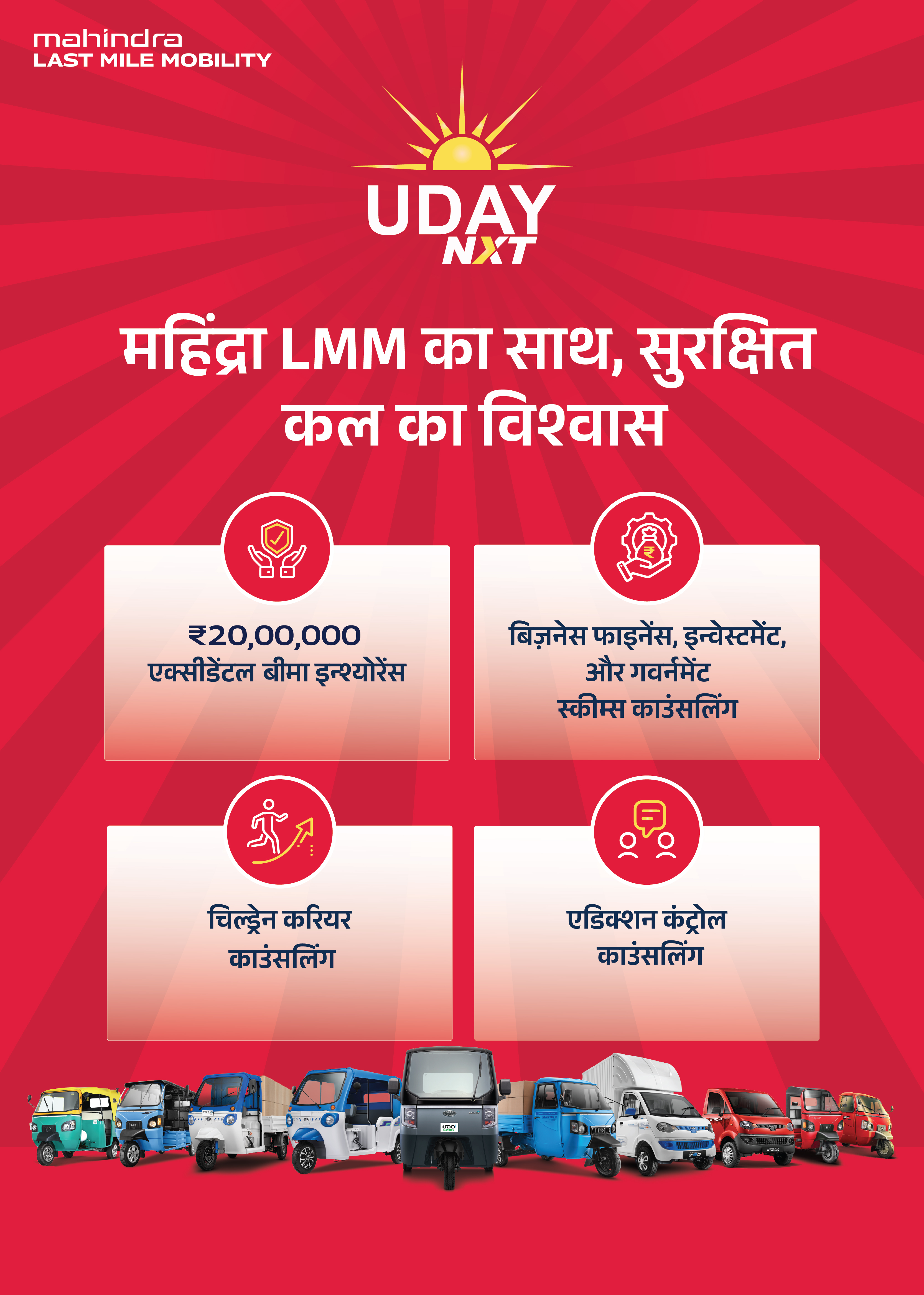 Uday NXT is an exclusive program designed specifically for our Last Mile Mobility customers